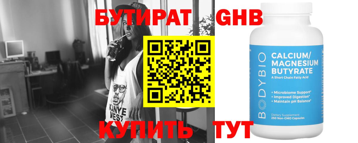 Оренбург  БУТИРАТ Butirat  Вход с VPN 