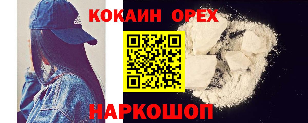 КОКАИН Колумбийский Оренбург