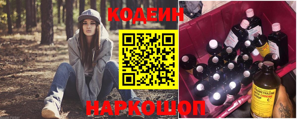 Кодеин Purple Drank  Кодеин напиток Lean (лин)  Оренбург  Вход с VPN 