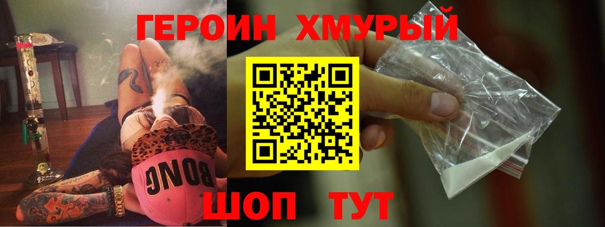 ГЕРОИН гречка Оренбург