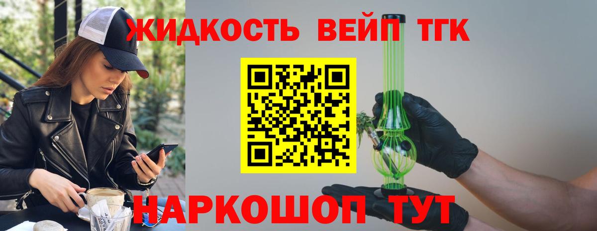 Дистиллят ТГК вейп  Вход с VPN  ТГК концентрат  Оренбург 